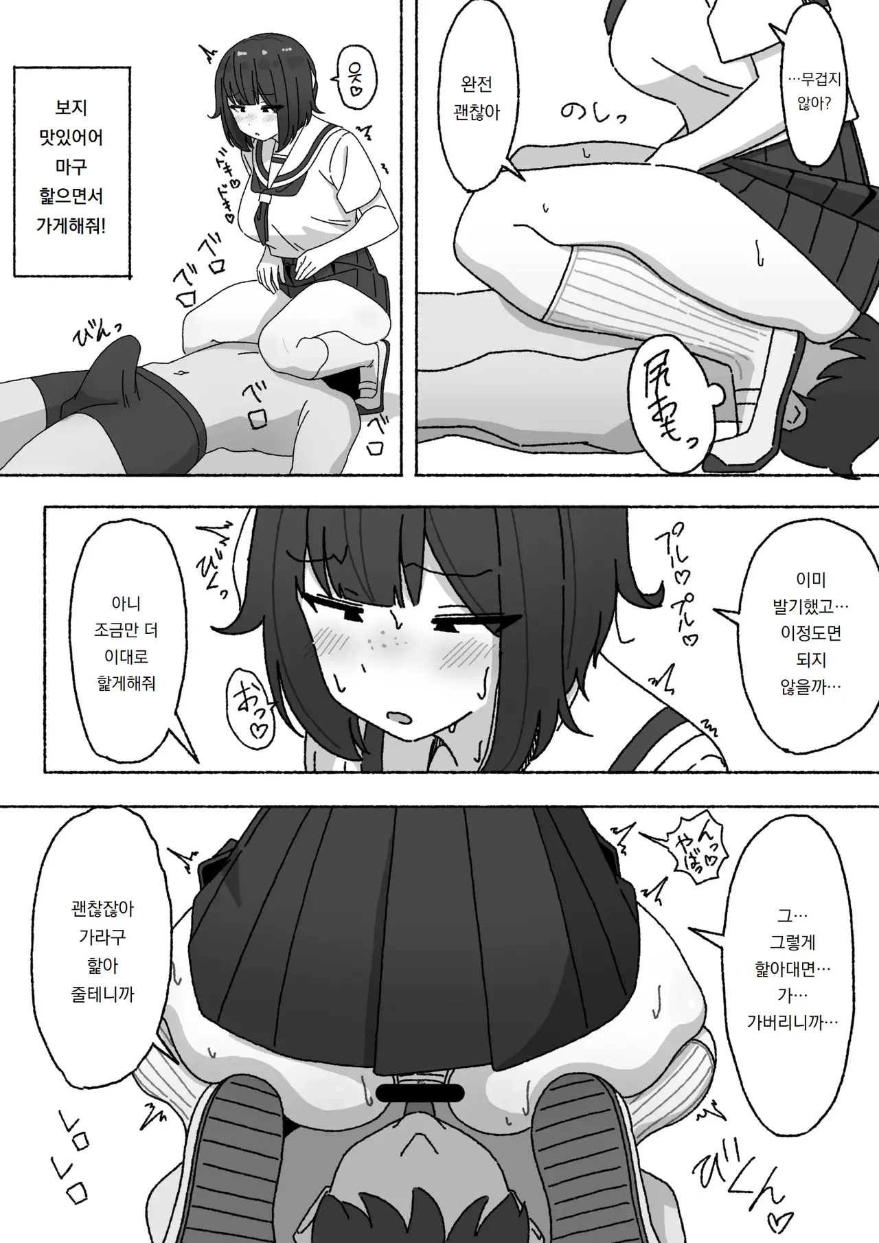 Funinki Seishori Touban Kuroi-chan Tsukatte Iru no wa Class de Ore dake | 인기없는 성처리 당번 쿠로이 짱 반에서 쓰는 건 나 혼자 page 11 full