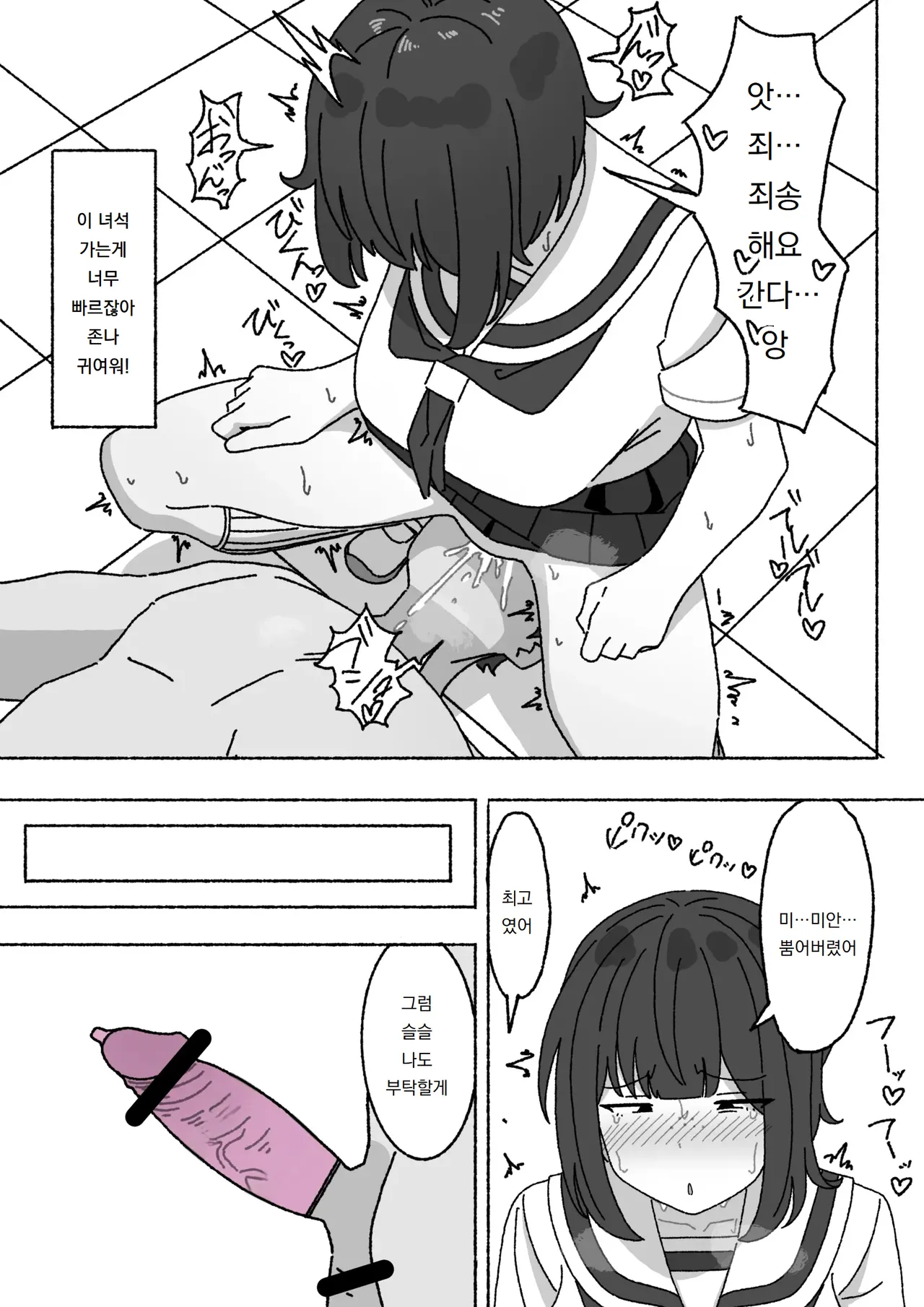 Funinki Seishori Touban Kuroi-chan Tsukatte Iru no wa Class de Ore dake | 인기없는 성처리 당번 쿠로이 짱 반에서 쓰는 건 나 혼자 page 12 full