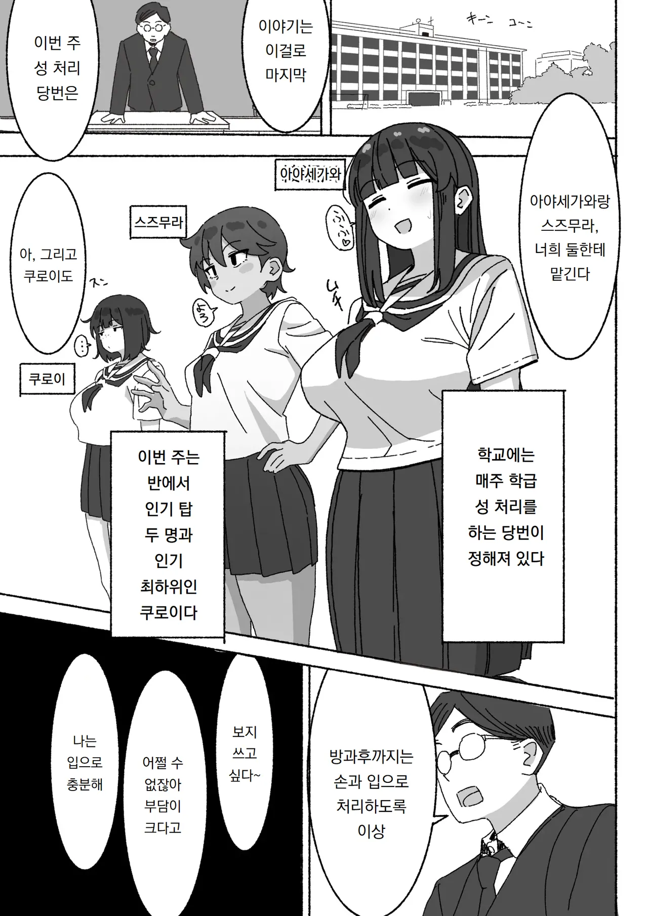 Funinki Seishori Touban Kuroi-chan Tsukatte Iru no wa Class de Ore dake | 인기없는 성처리 당번 쿠로이 짱 반에서 쓰는 건 나 혼자 page 2 full