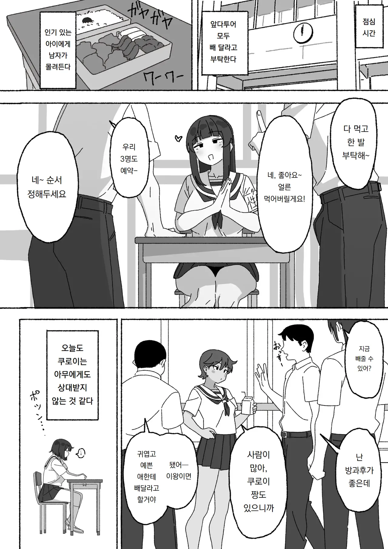 Funinki Seishori Touban Kuroi-chan Tsukatte Iru no wa Class de Ore dake | 인기없는 성처리 당번 쿠로이 짱 반에서 쓰는 건 나 혼자 page 3 full