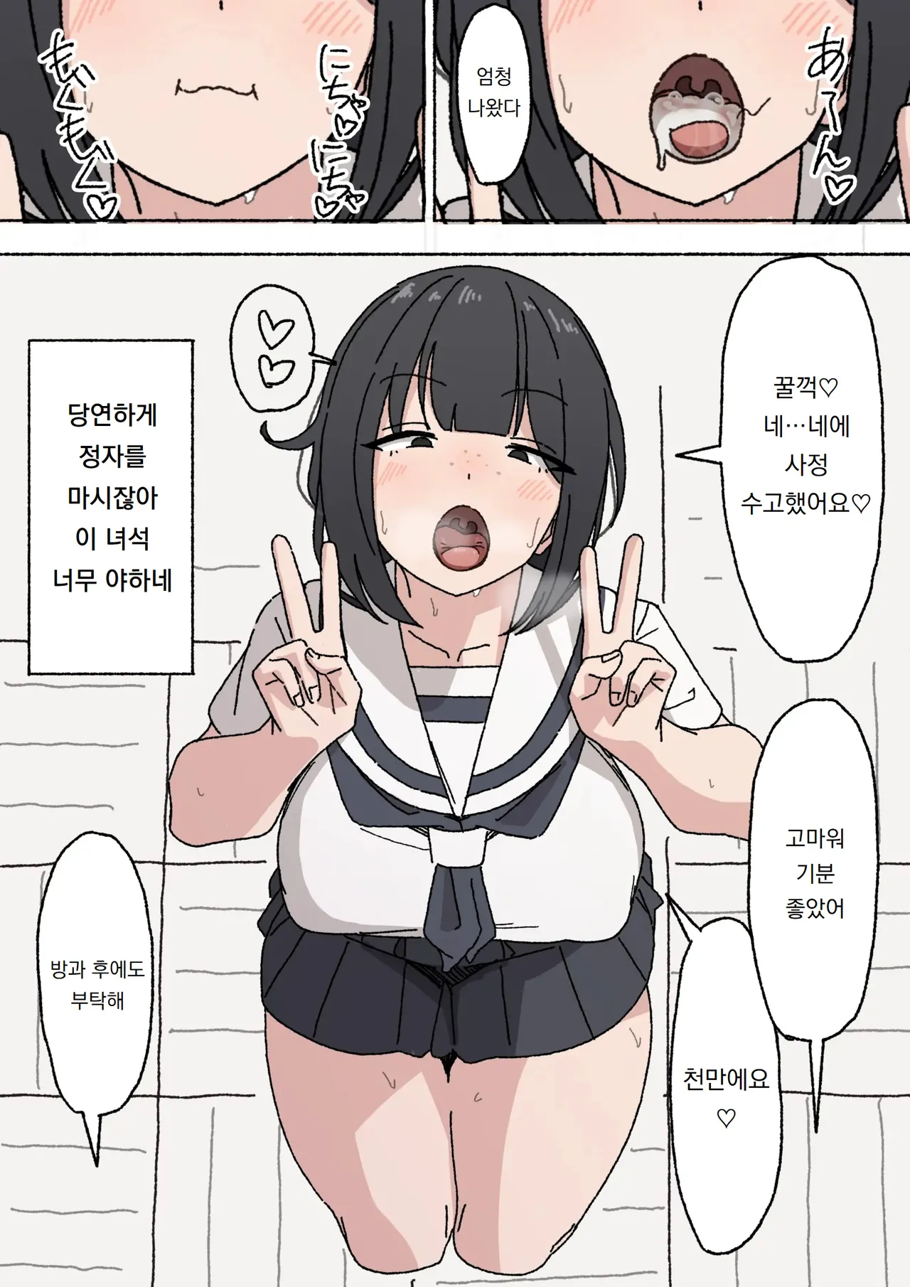 Funinki Seishori Touban Kuroi-chan Tsukatte Iru no wa Class de Ore dake | 인기없는 성처리 당번 쿠로이 짱 반에서 쓰는 건 나 혼자 page 8 full