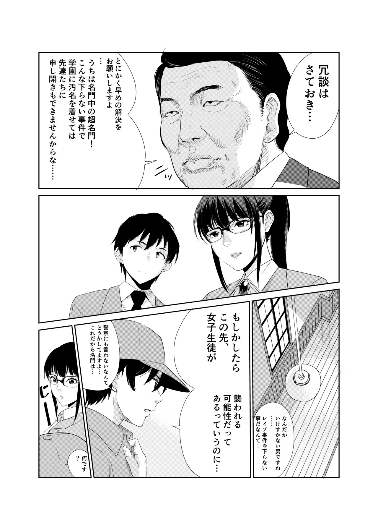Shiritsu tantei Hinata Risa myōjin gakuen jiken-bo page 11 full