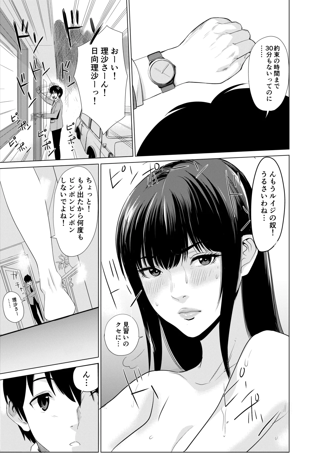 Shiritsu tantei Hinata Risa myōjin gakuen jiken-bo page 4 full