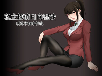 [Abbey Load (RYO)] Shiritsu tantei Hinata Risa myōjin gakuen jiken-bo cover
