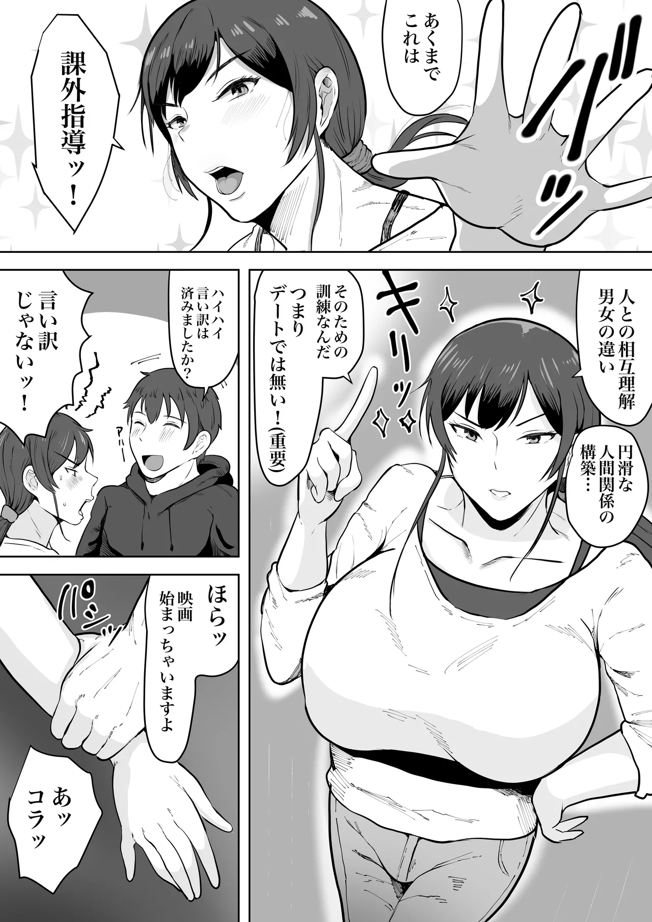 Hoken no Sensei Shinobu, 37 Sai, K-Cup ~Sei ni Mezameta Toshima no Mesu~ page 11 full