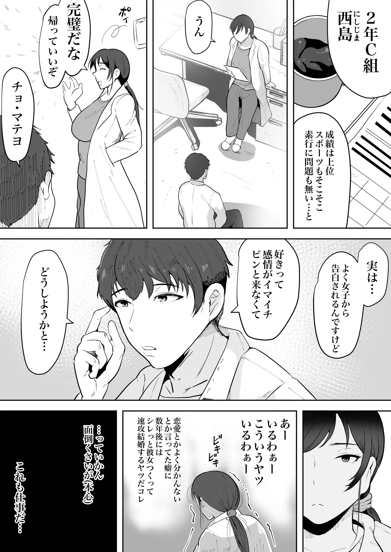 Hoken no Sensei Shinobu, 37 Sai, K-Cup ~Sei ni Mezameta Toshima no Mesu~ page 6 full
