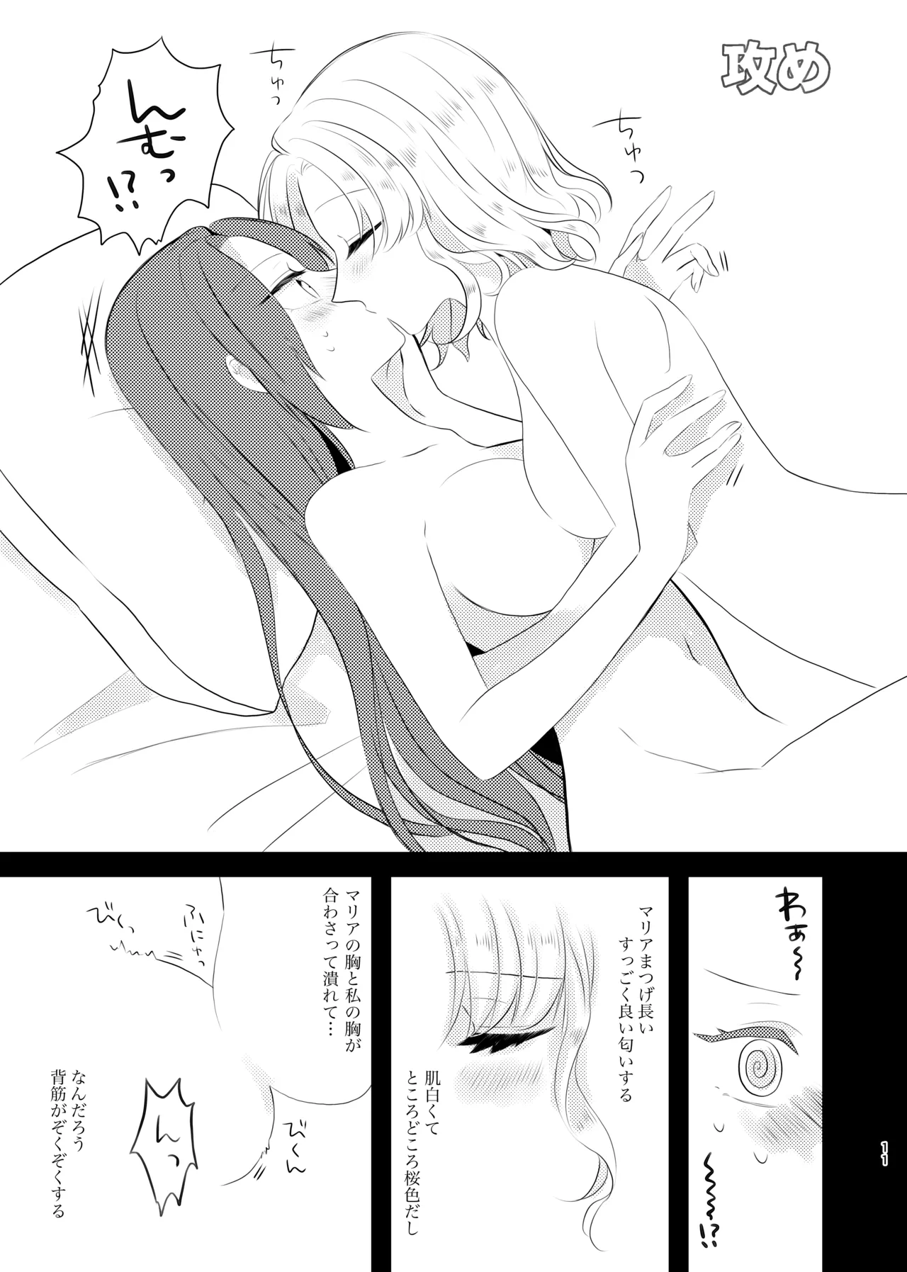 Katsugou no Otome page 9 full