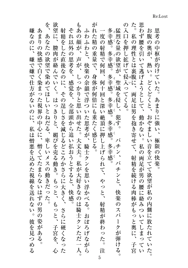 エリス&ユイNTR小説『Re _ Lost』 page 8 full