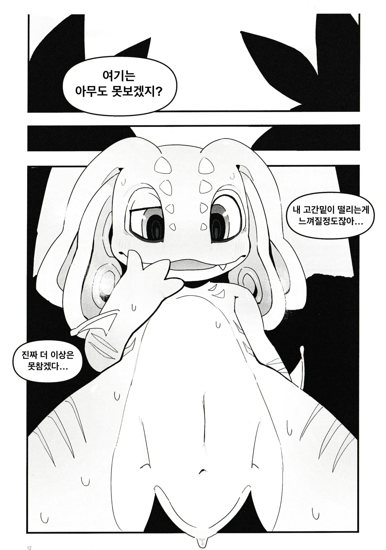 Wanna See A Trick? page 11 full