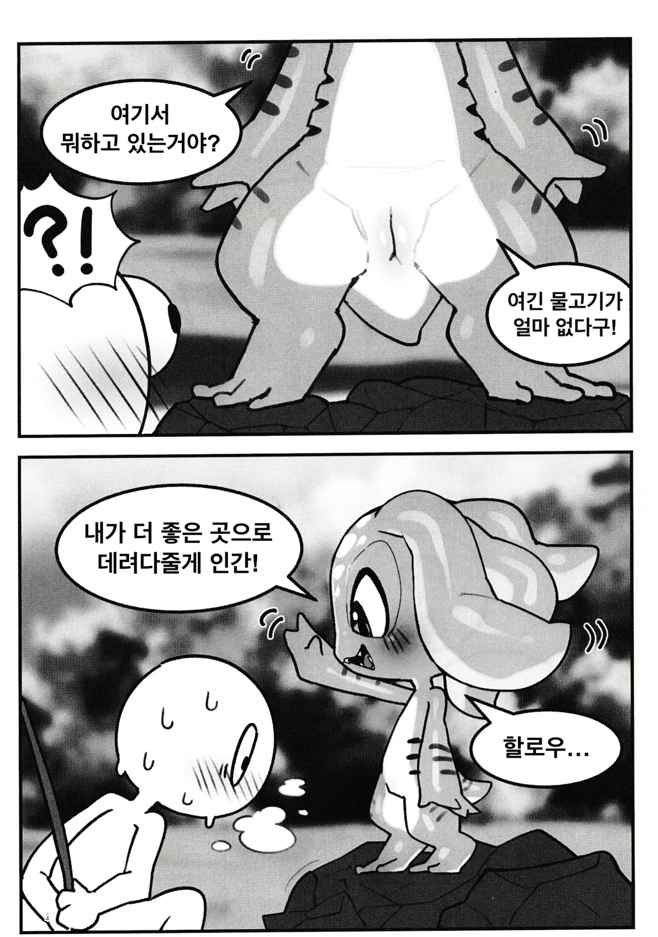 Wanna See A Trick? page 3 full