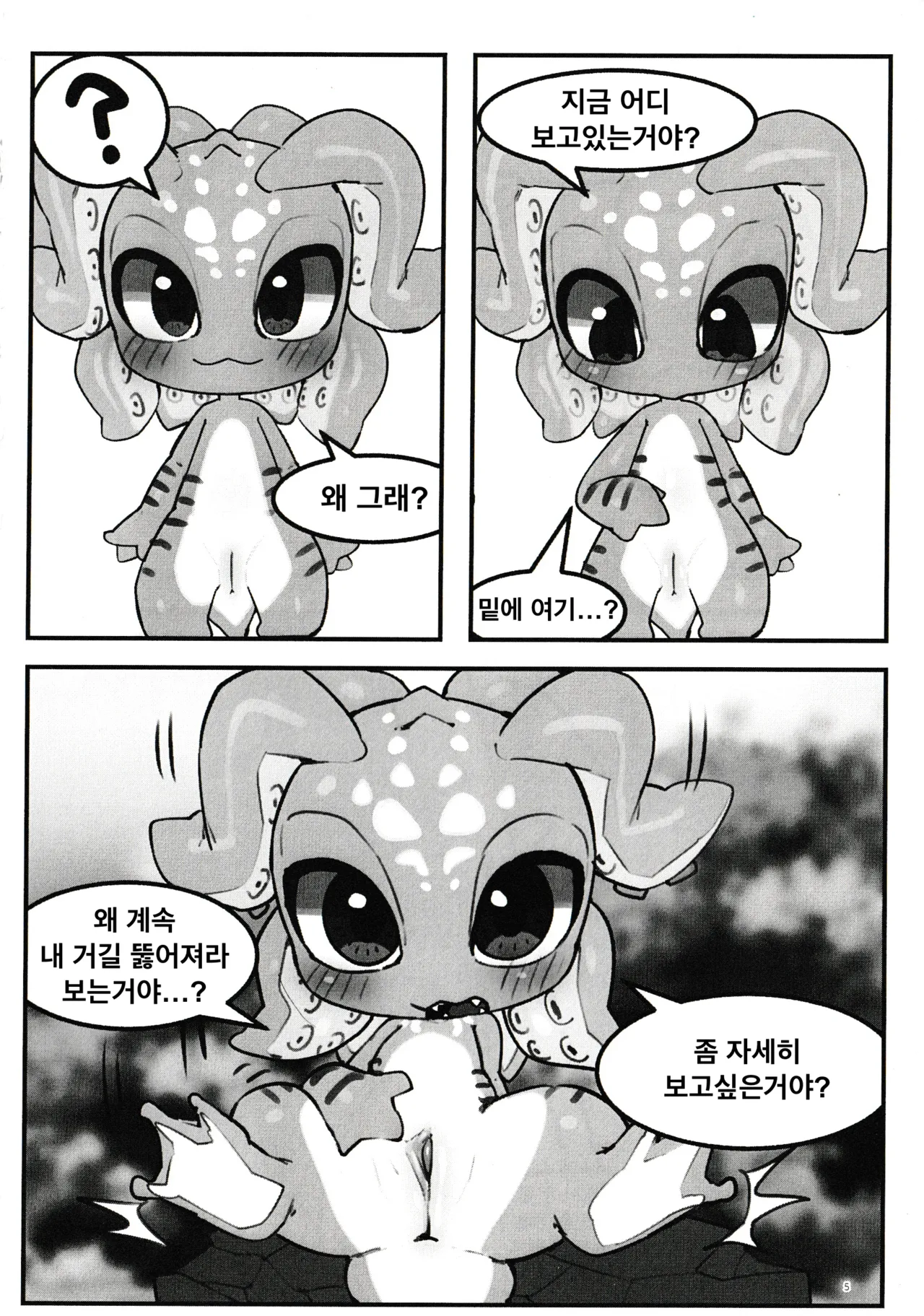 Wanna See A Trick? page 4 full