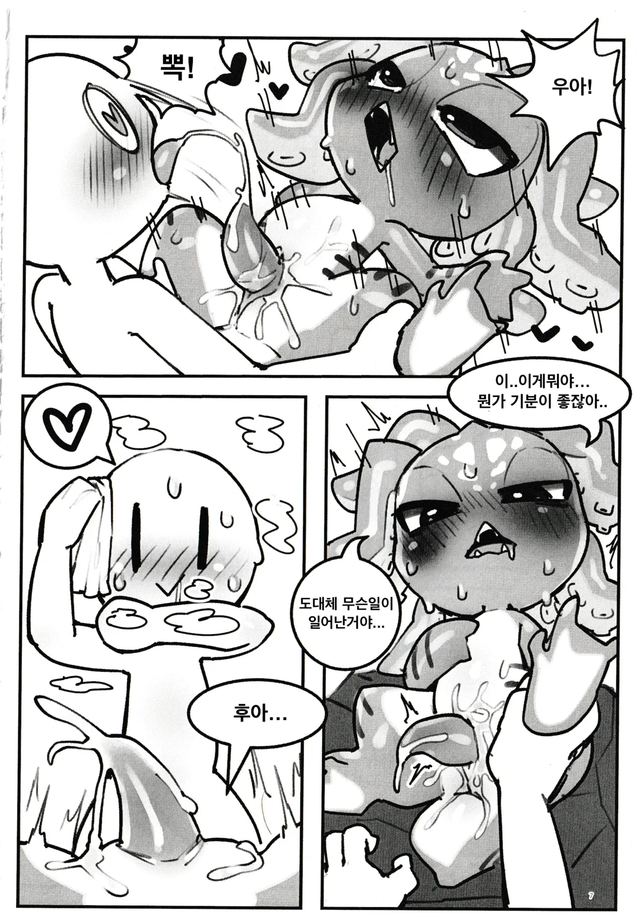 Wanna See A Trick? page 6 full