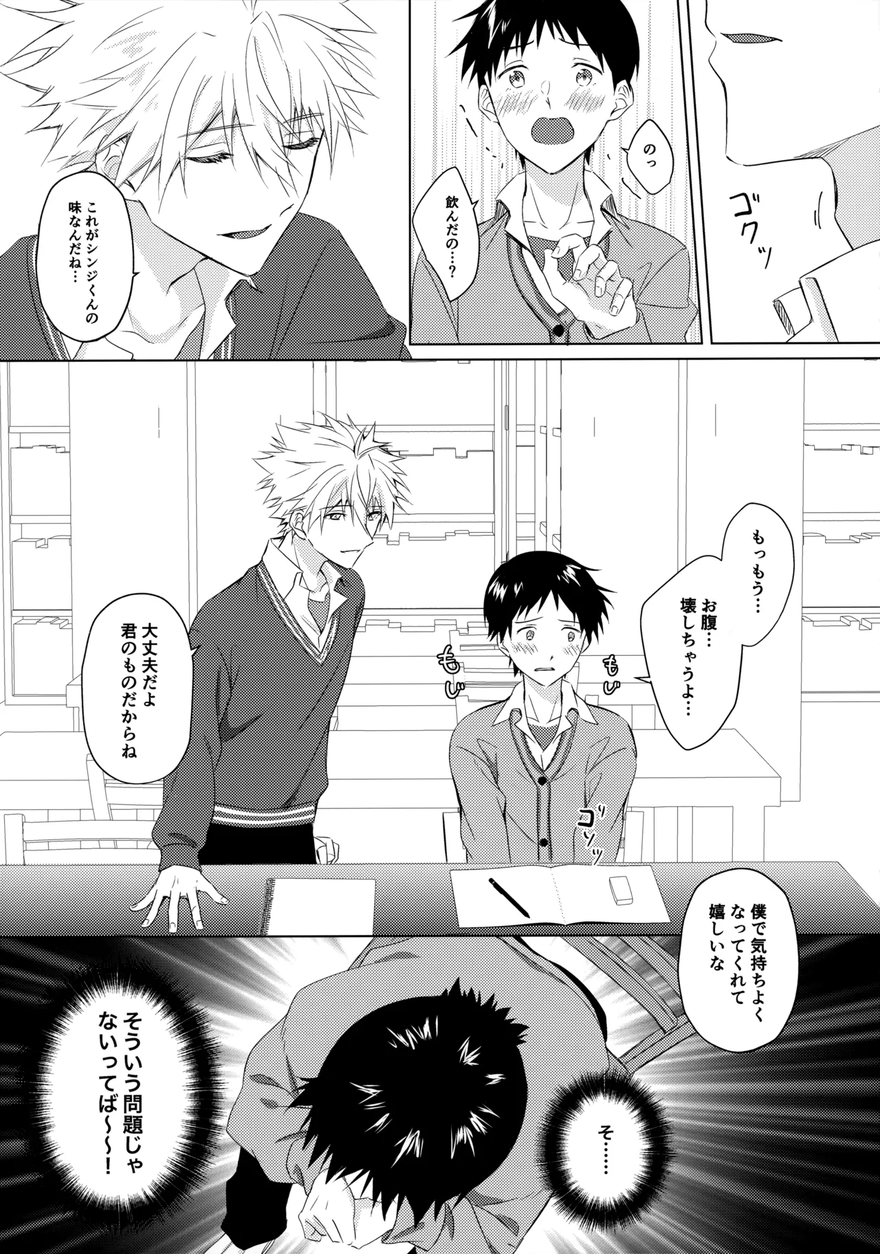 STAR GAZER page 10 full