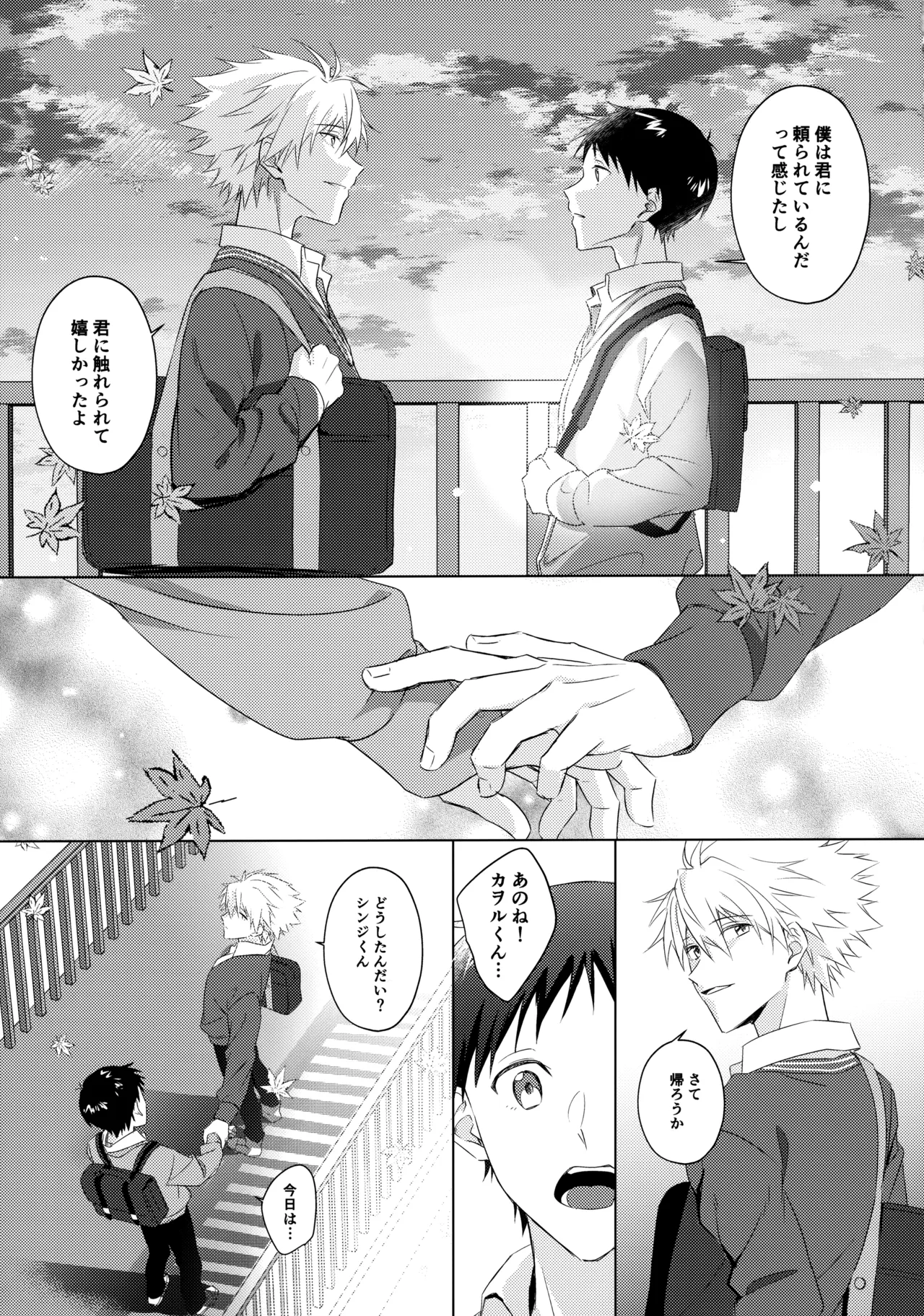 STAR GAZER page 12 full