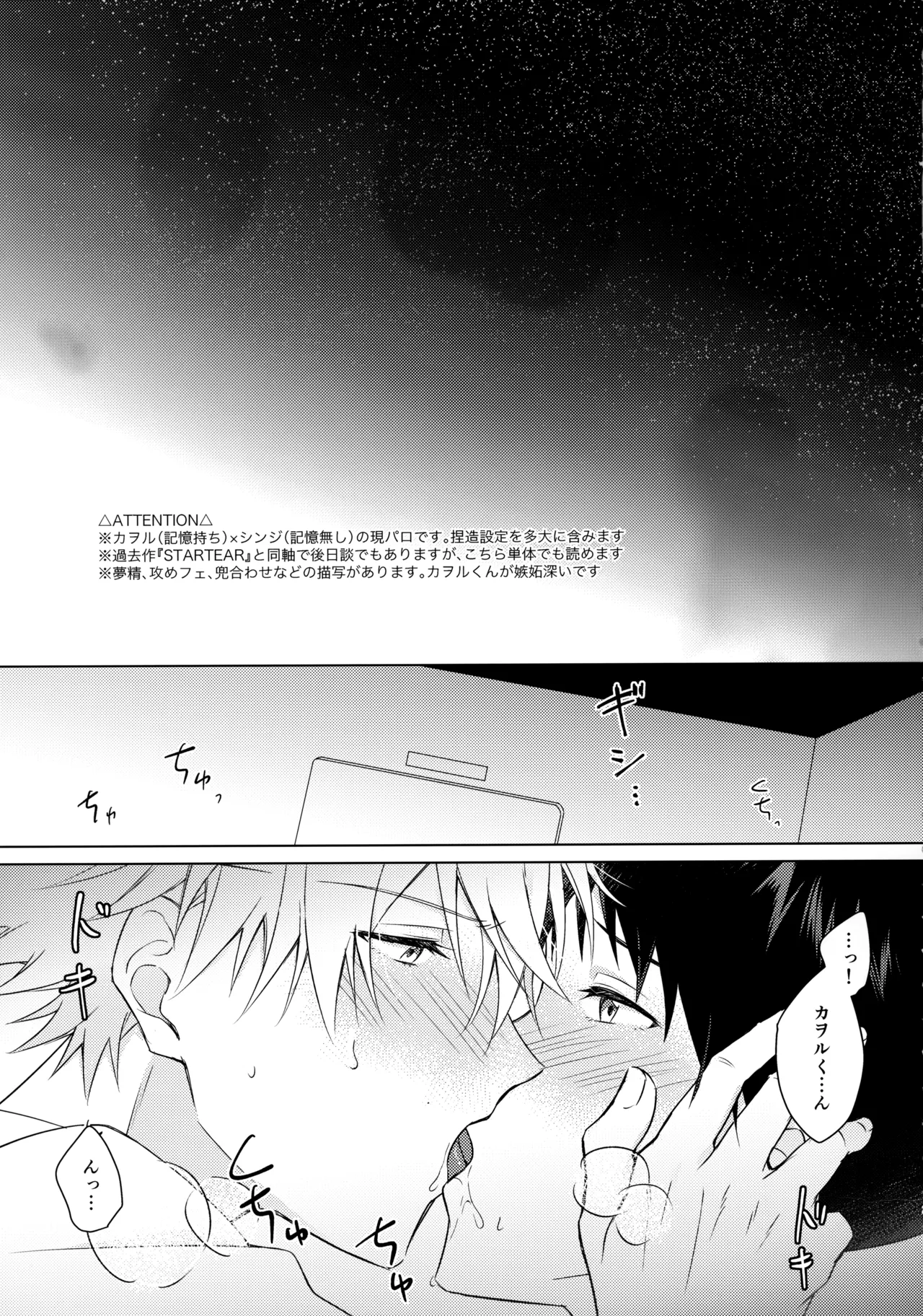 STAR GAZER page 2 full