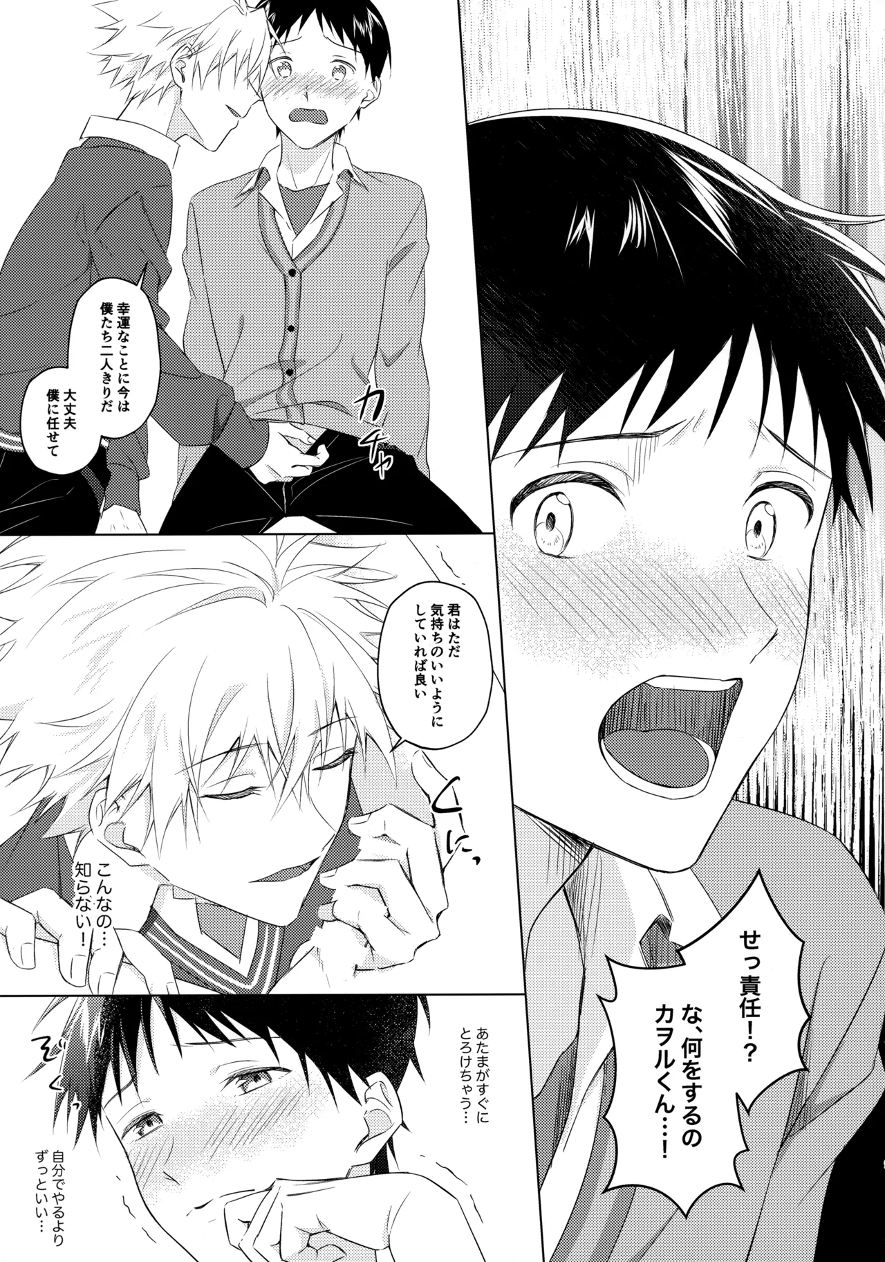 STAR GAZER page 8 full