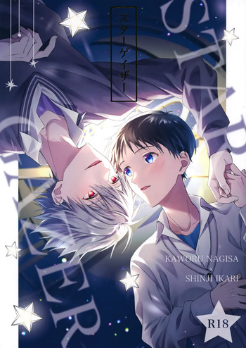 [Himari (Emu)] STAR GAZER (Neon Genesis Evangelion) cover