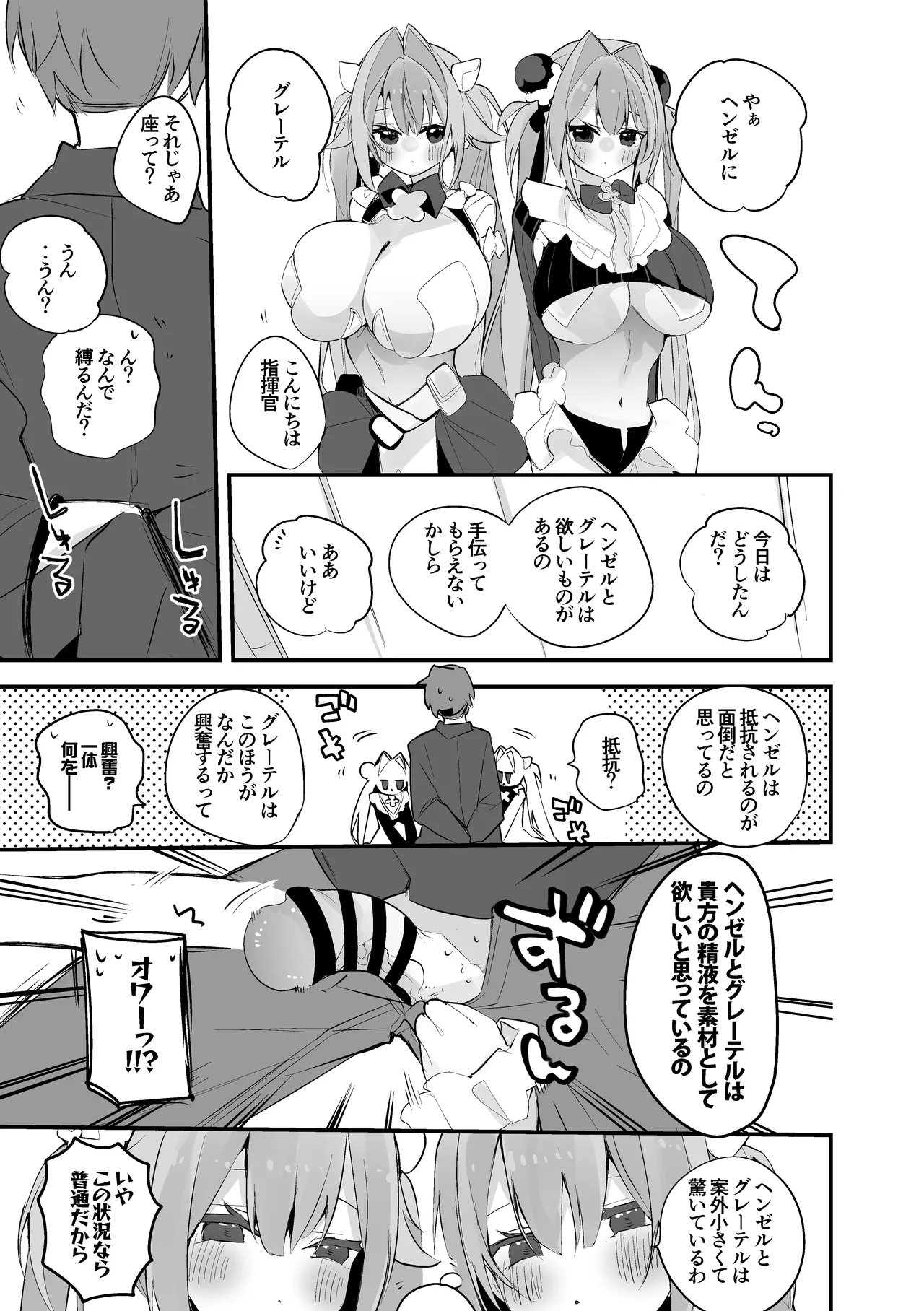 ヘンゼルとグレーテルは分けてほしい編 page 2 full
