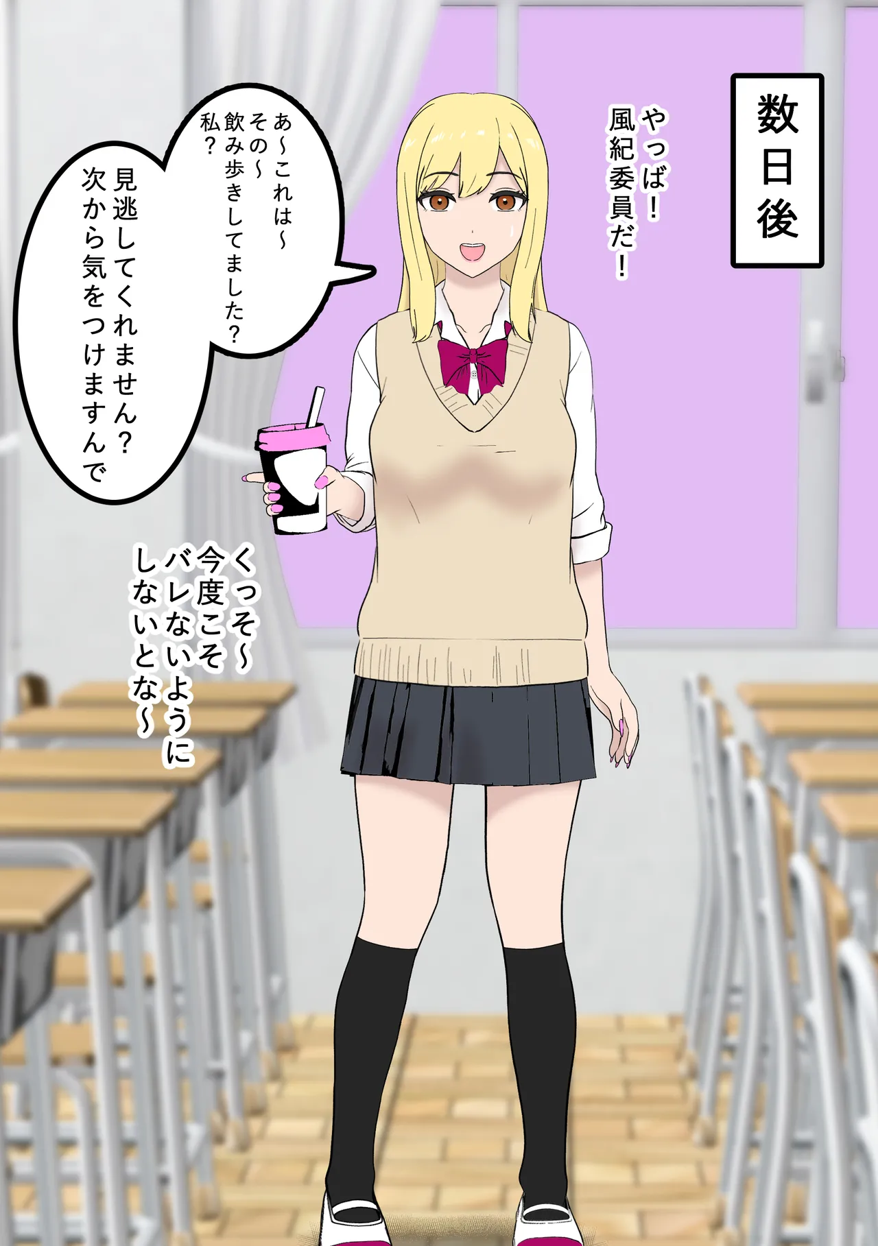 Fūki Torishimari Kiroku page 3 full