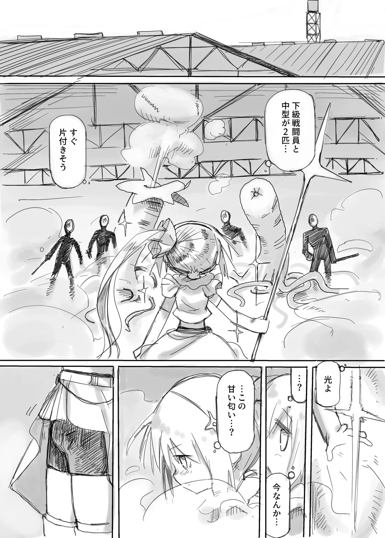 ふたなり敗北魔法少女 page 11 full