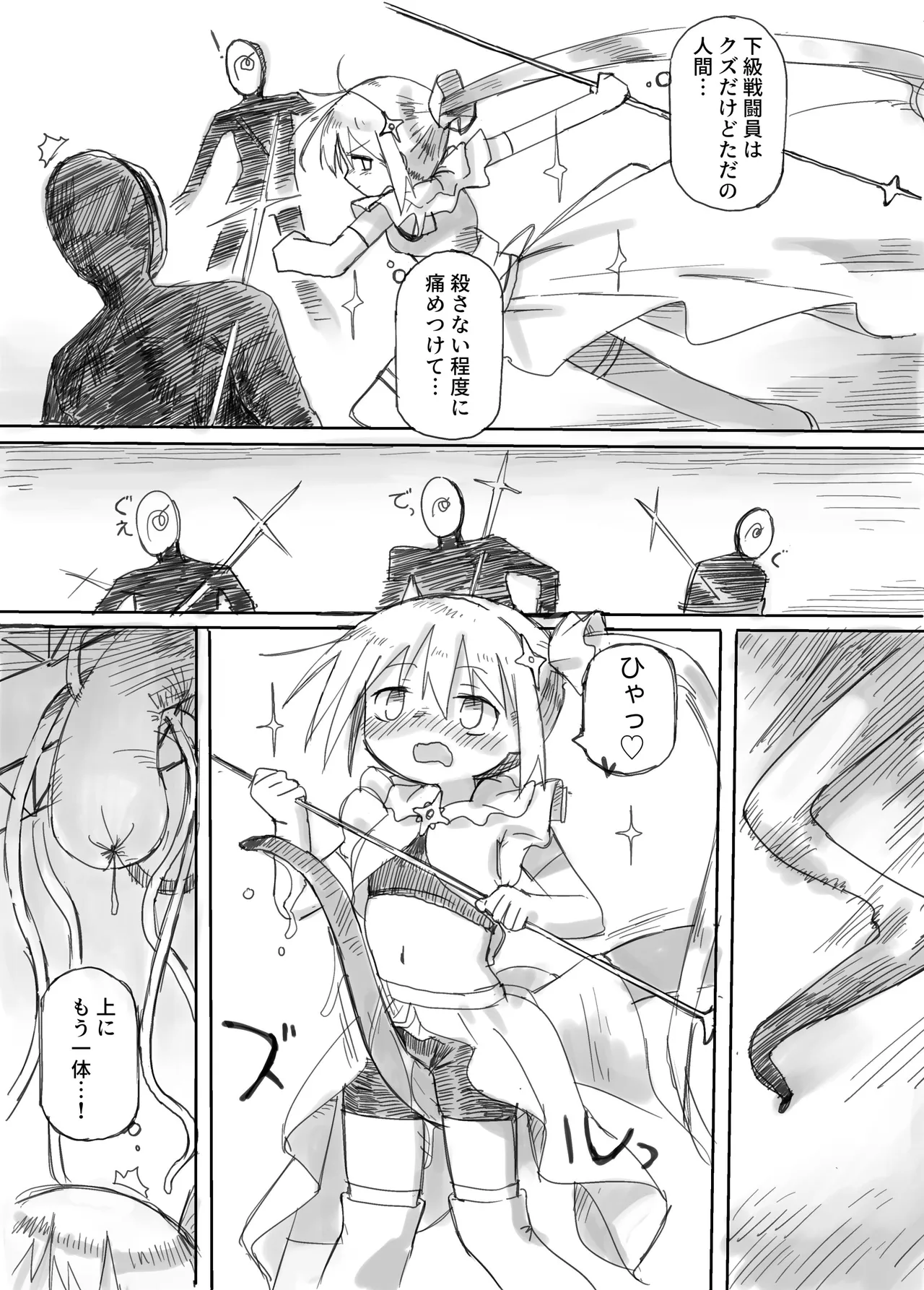 ふたなり敗北魔法少女 page 12 full