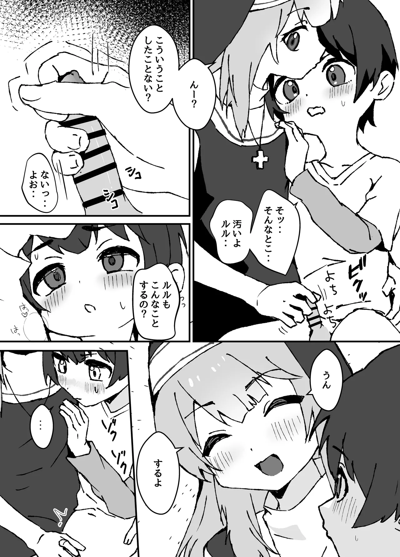 ルルくんは助けたい page 12 full