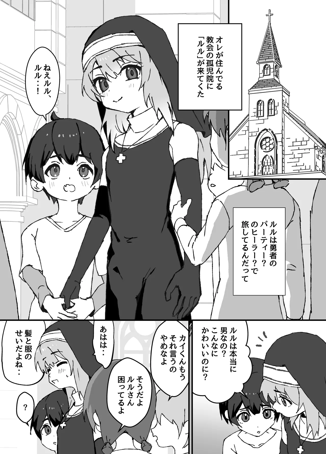 ルルくんは助けたい page 3 full