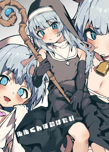 [エイトピーエム (ｴｲﾄﾋﾟｰｴﾑ)] ルルくんは助けたい cover