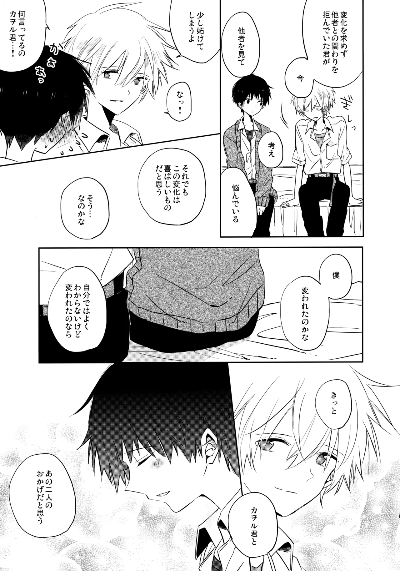 Share House no KawoShin 2 ~I Left You~ page 12 full