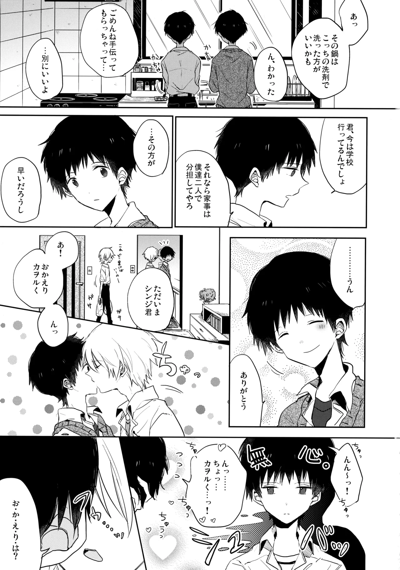 Share House no KawoShin 2 ~I Left You~ page 2 full