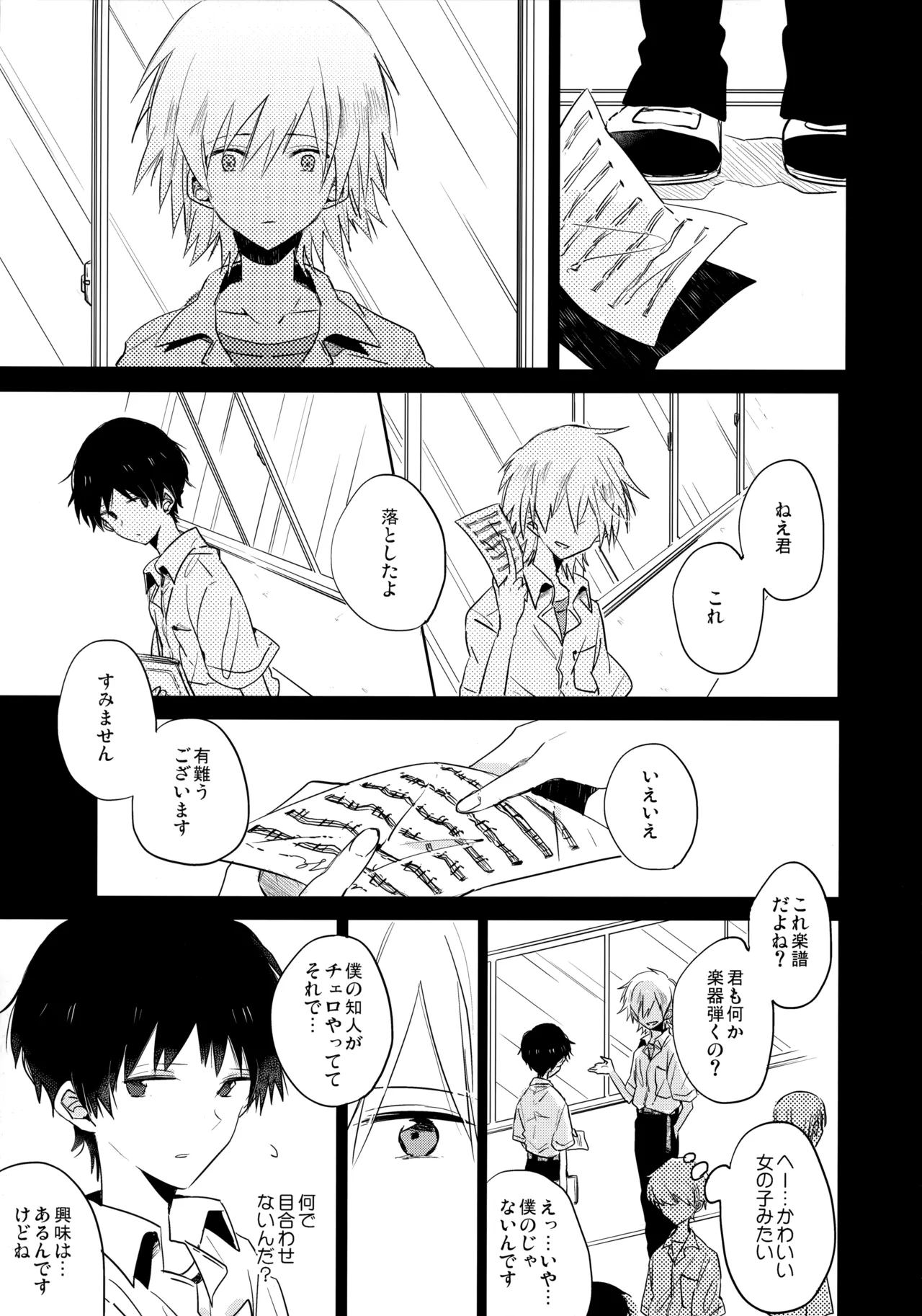 Share House no KawoShin 2 ~I Left You~ page 8 full