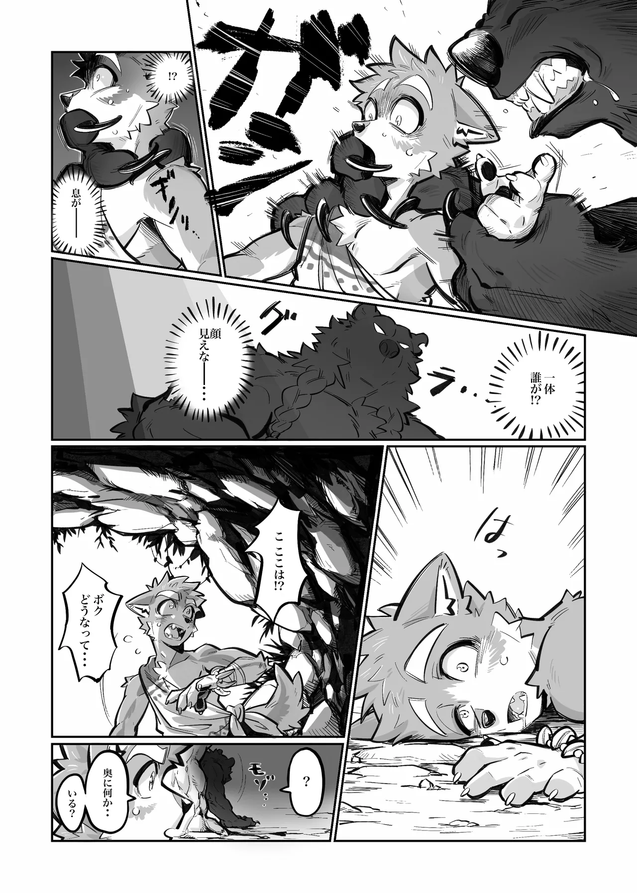 Kuma to ōkami 1 & 2 page 2 full