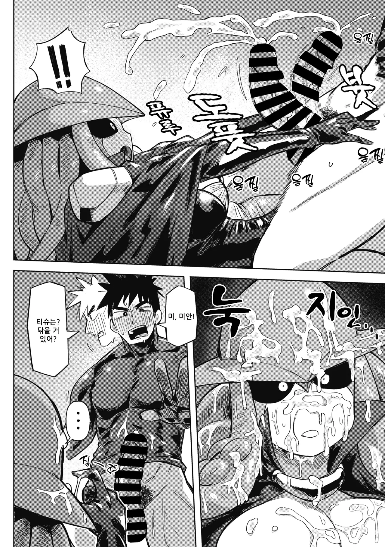 Jingai The Universe | 인외 더 유니버스 page 11 full