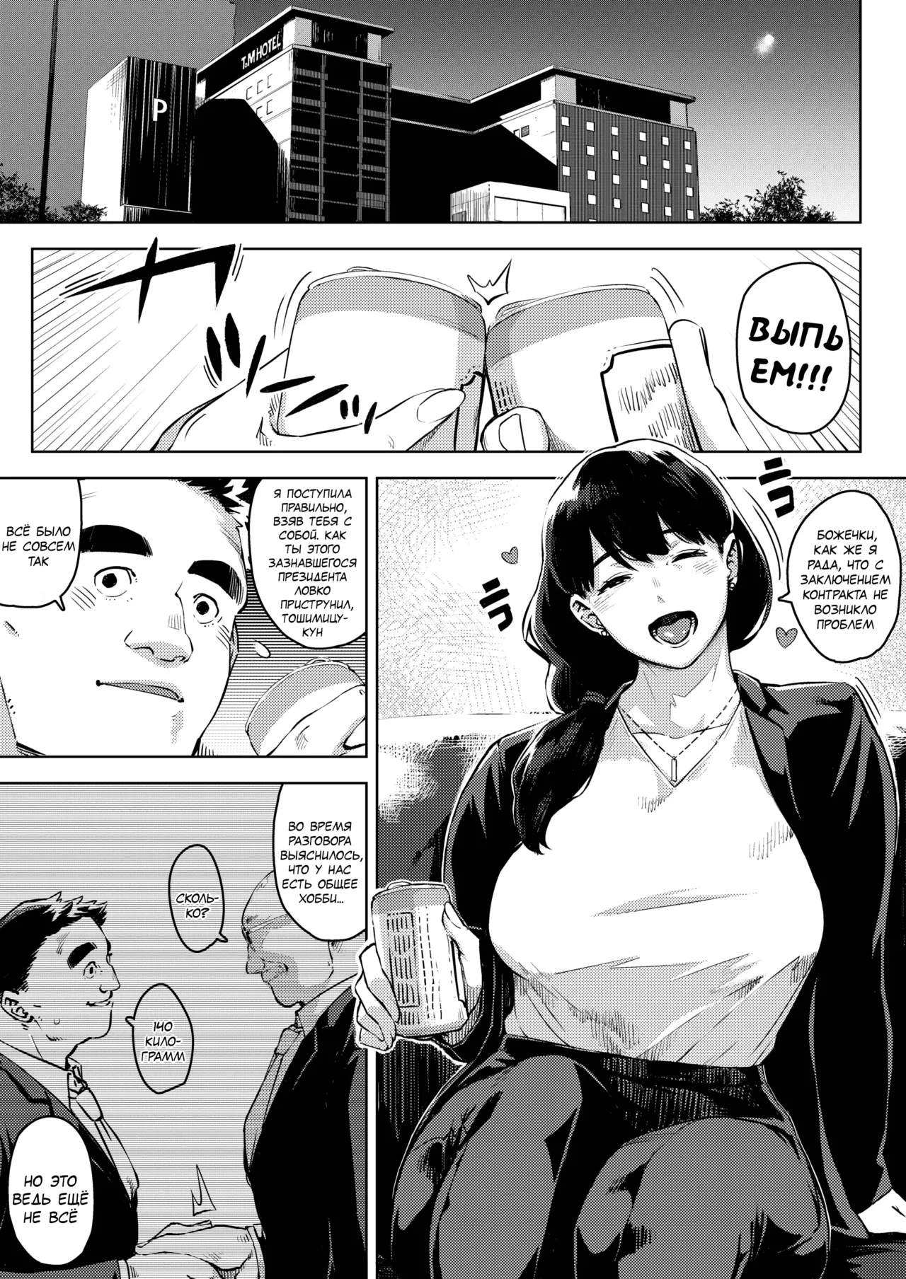 Buka to Maguwau Hitozuma Joushi ~Yumiko~ | Замужняя начальница Юмико занимается сексом со своим подчинённым page 2 full