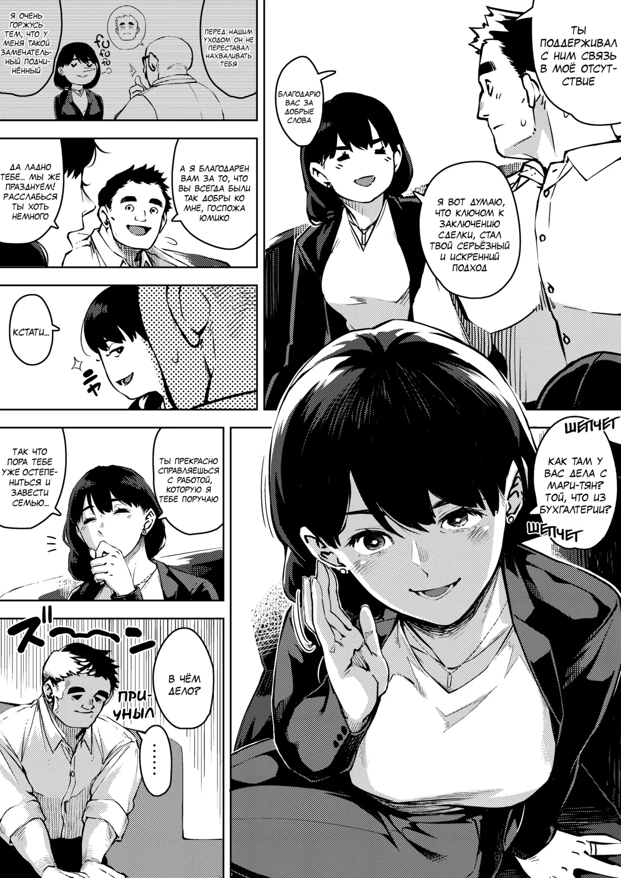 Buka to Maguwau Hitozuma Joushi ~Yumiko~ | Замужняя начальница Юмико занимается сексом со своим подчинённым page 3 full
