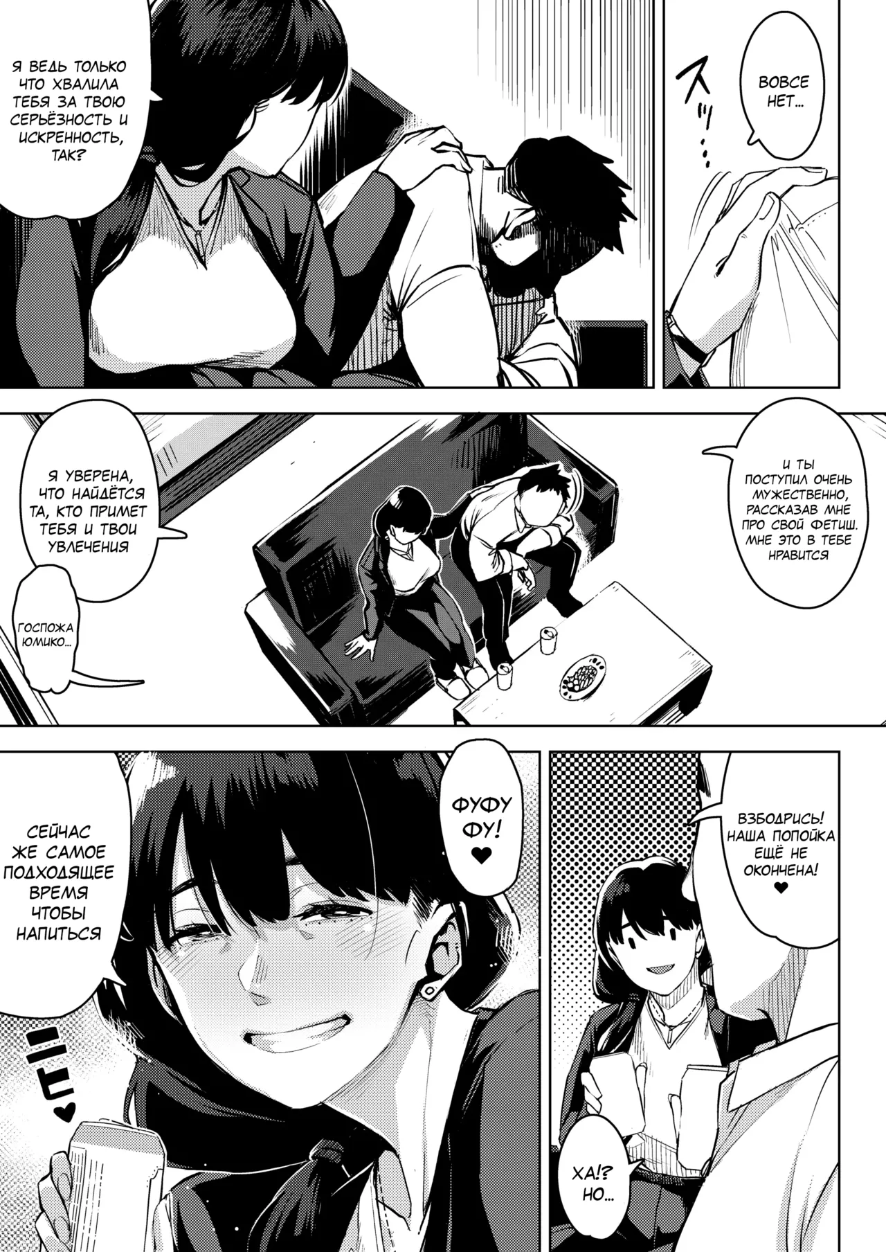 Buka to Maguwau Hitozuma Joushi ~Yumiko~ | Замужняя начальница Юмико занимается сексом со своим подчинённым page 6 full