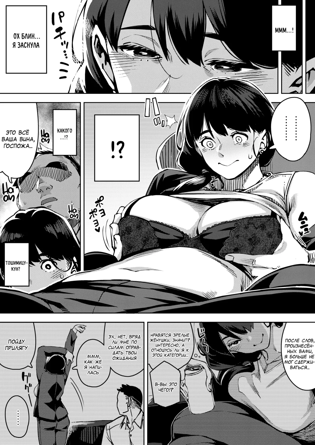 Buka to Maguwau Hitozuma Joushi ~Yumiko~ | Замужняя начальница Юмико занимается сексом со своим подчинённым page 7 full