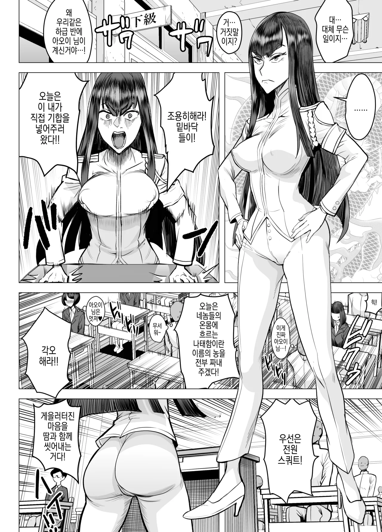 Seitokaichou no Katsuyaku | 학성회장의 괄약 page 4 full