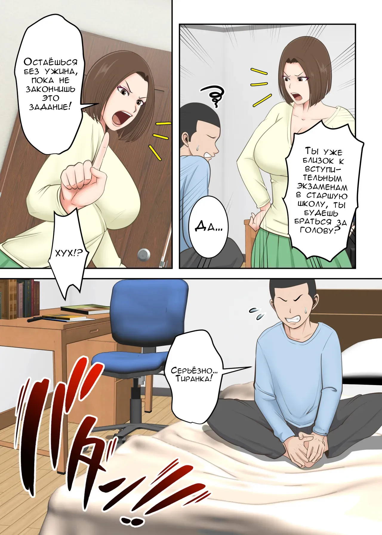 Oni no Kyouiku Mama ga Musuko to Amaama SEX Suru made | Специальное воспитание сына page 4 full