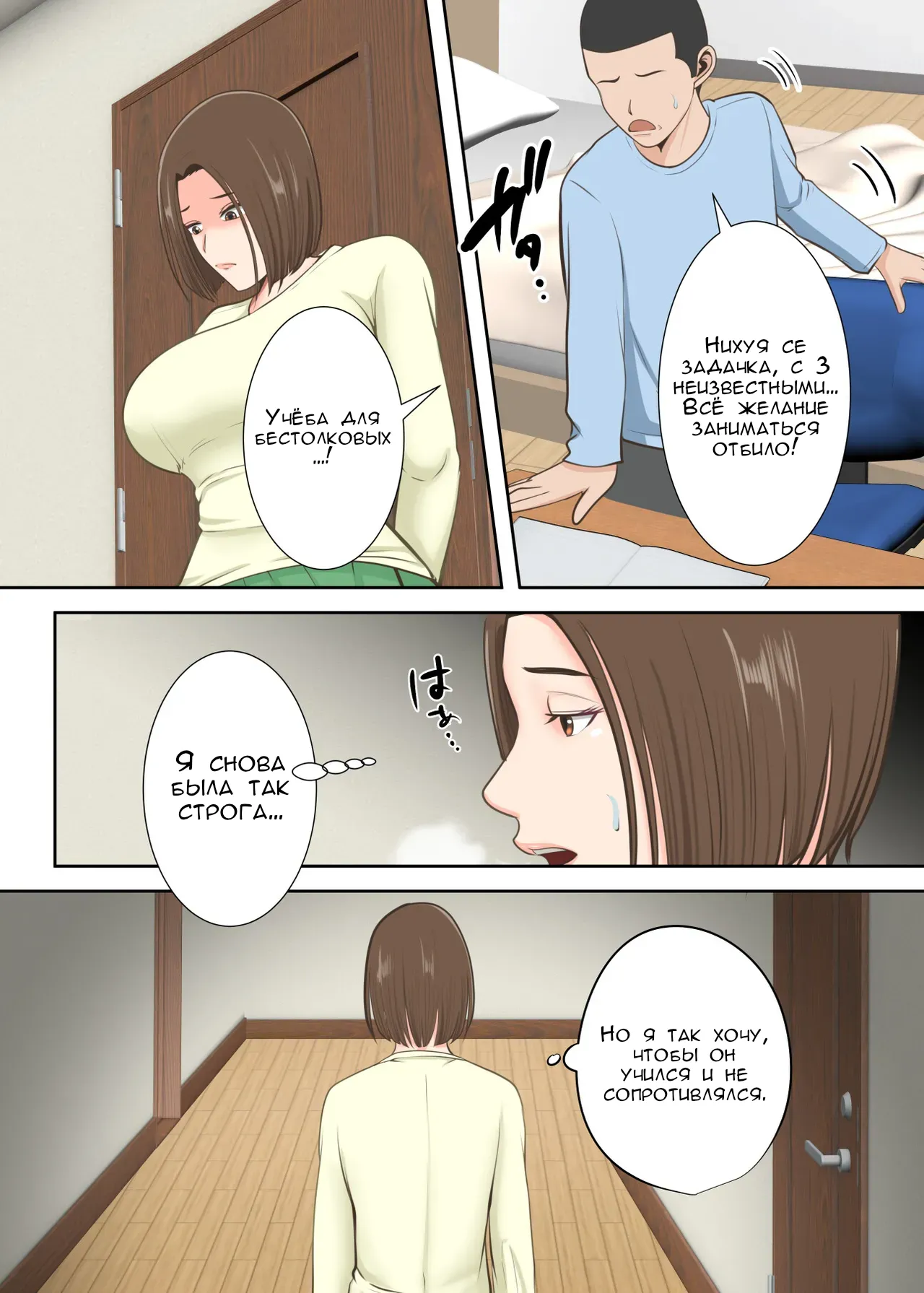 Oni no Kyouiku Mama ga Musuko to Amaama SEX Suru made | Специальное воспитание сына page 5 full