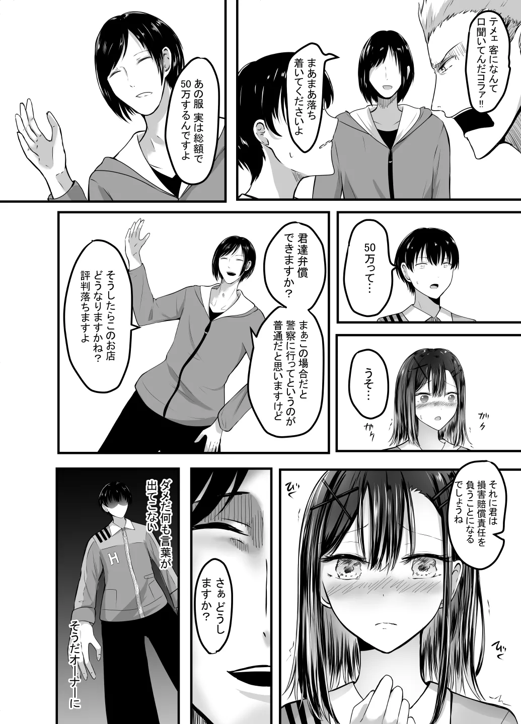 Suki na Kouhai Arbeit o Rape Sareta Hanashi page 11 full