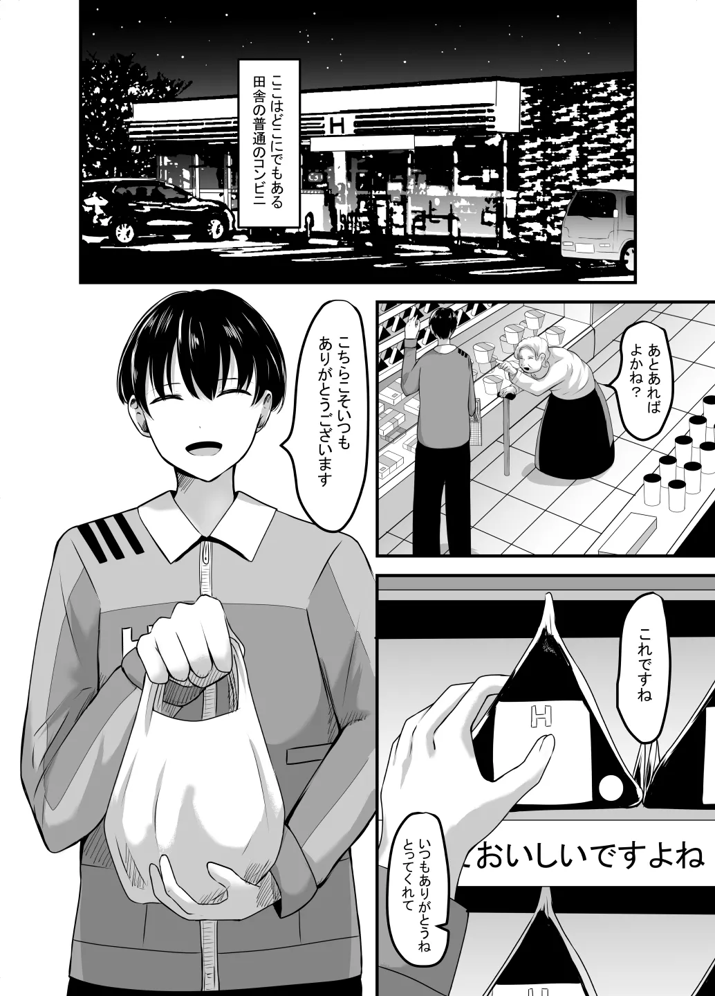 Suki na Kouhai Arbeit o Rape Sareta Hanashi page 2 full