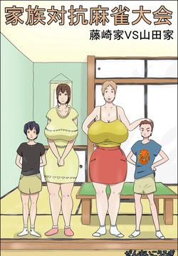 Kazoku Taikou Mahjan Taikai | Mahjong Showdown