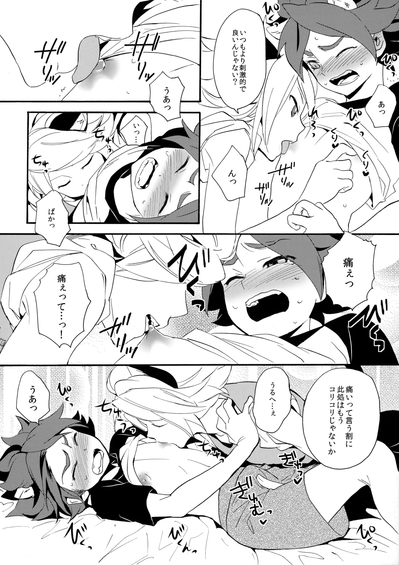 Wan Nyan Chaos page 11 full