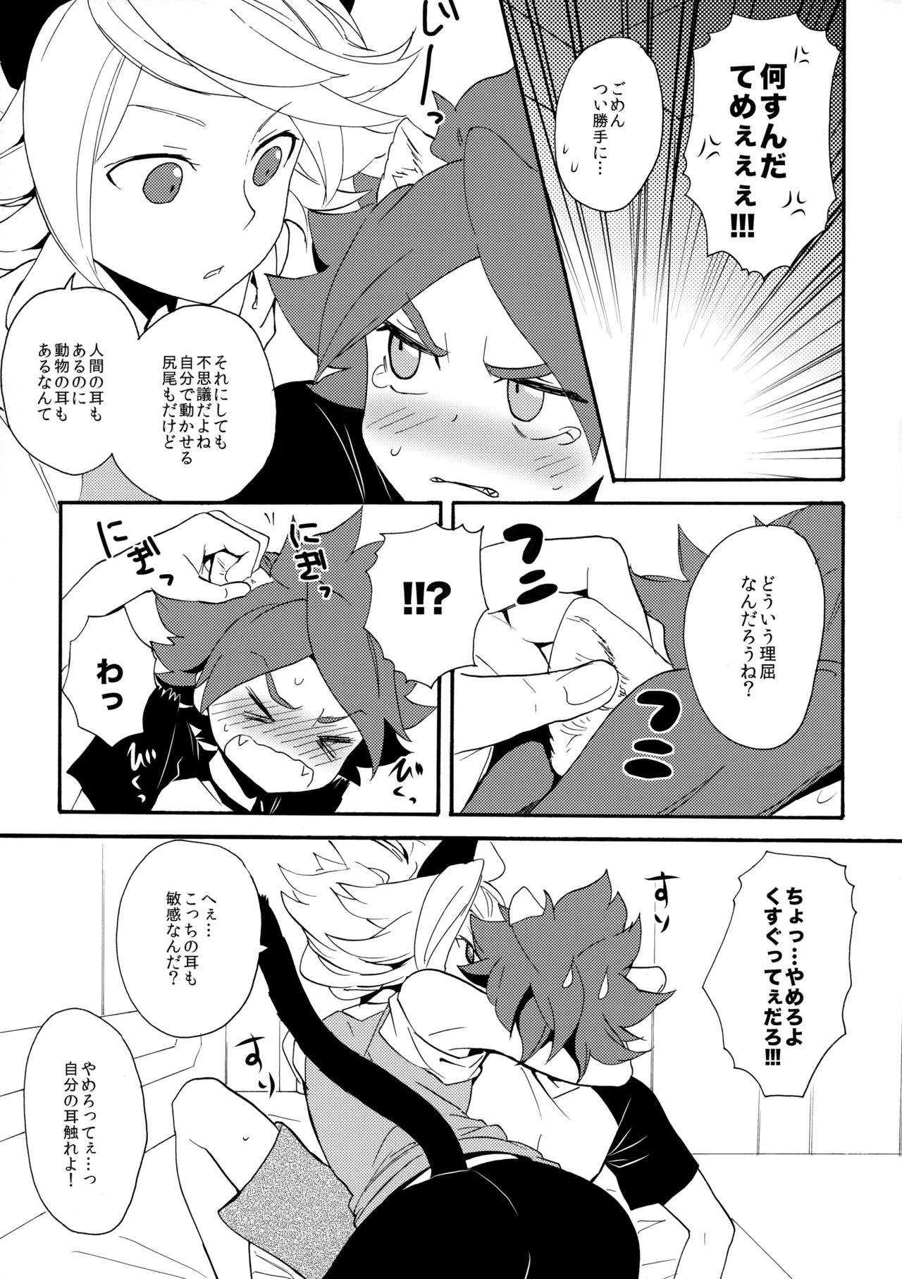 Wan Nyan Chaos page 6 full