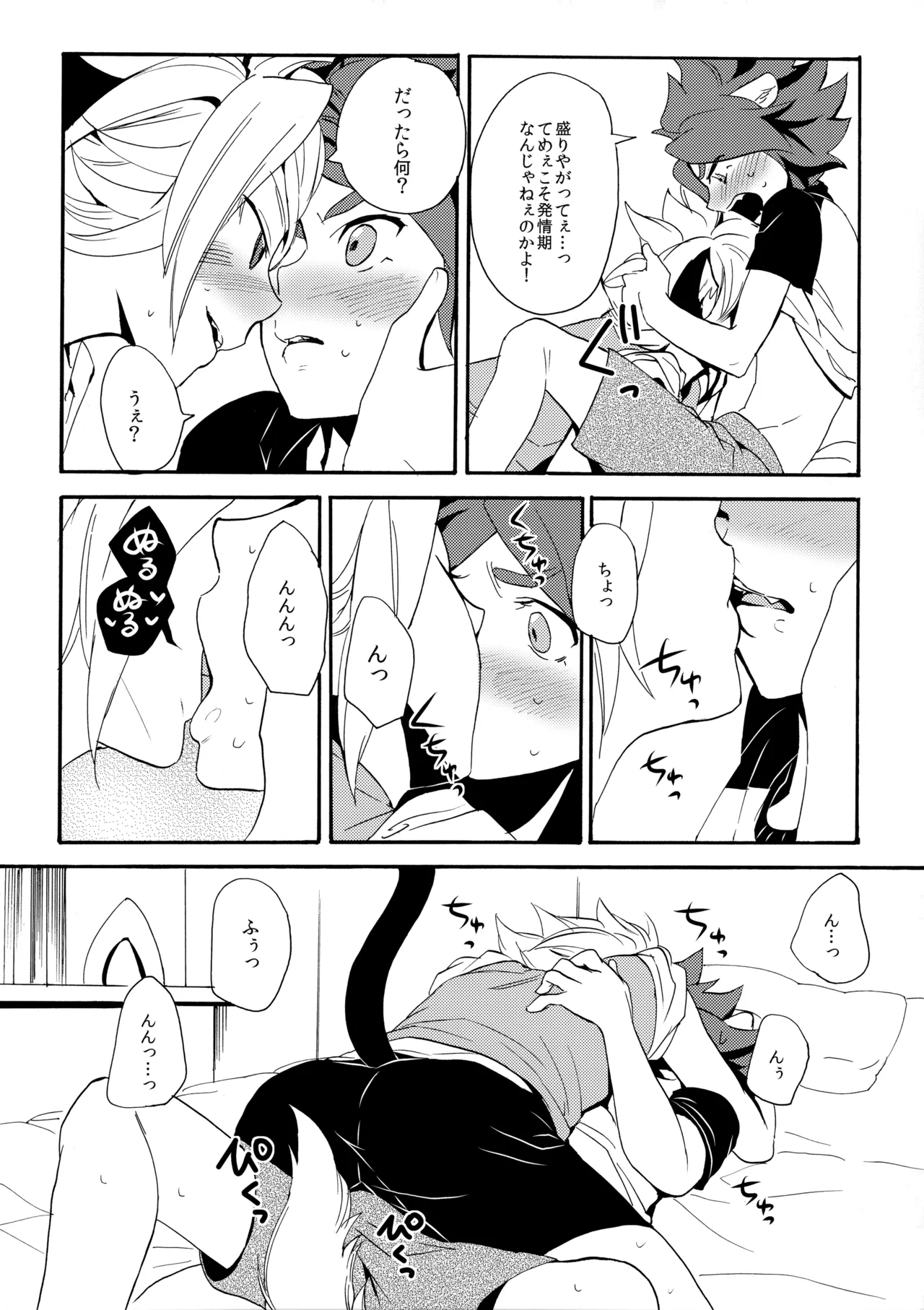 Wan Nyan Chaos page 9 full