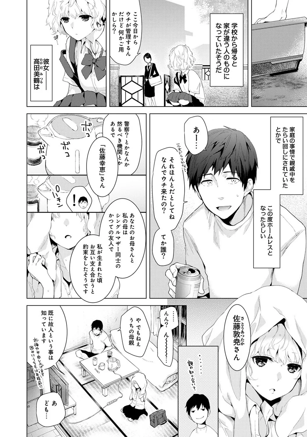 Noraneko Shoujo to no Kurashikata page 2 full