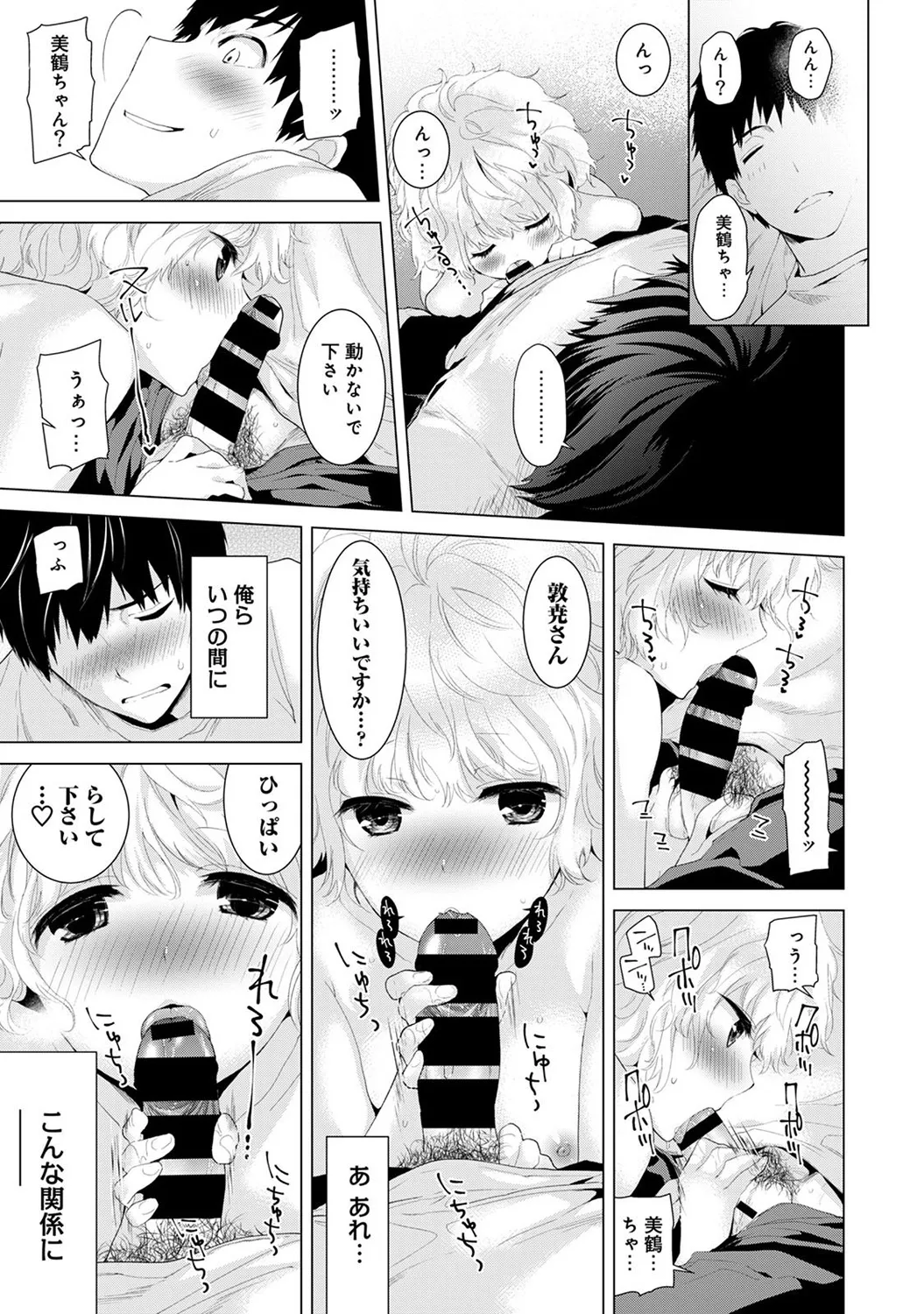 Noraneko Shoujo to no Kurashikata page 5 full