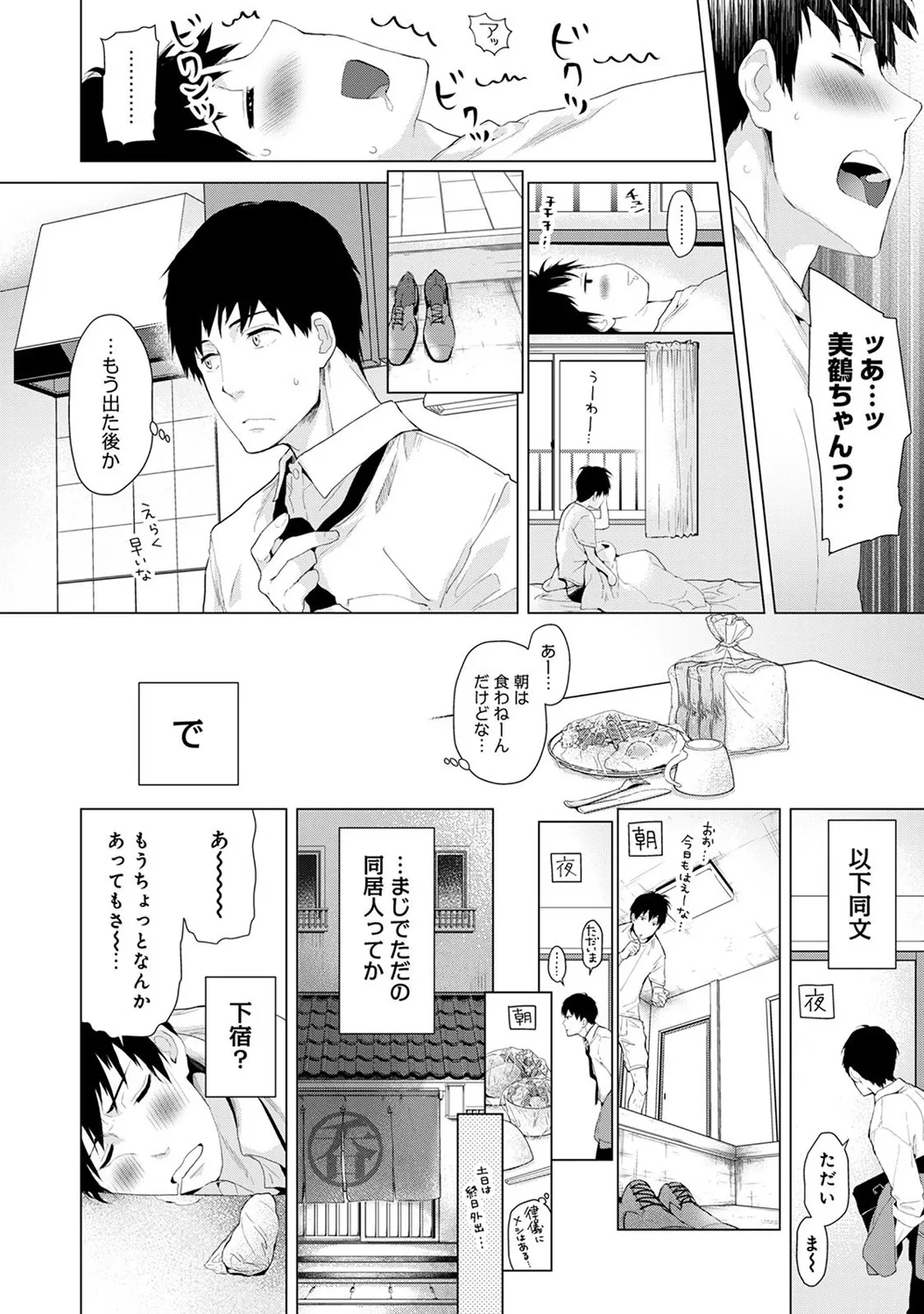 Noraneko Shoujo to no Kurashikata page 6 full