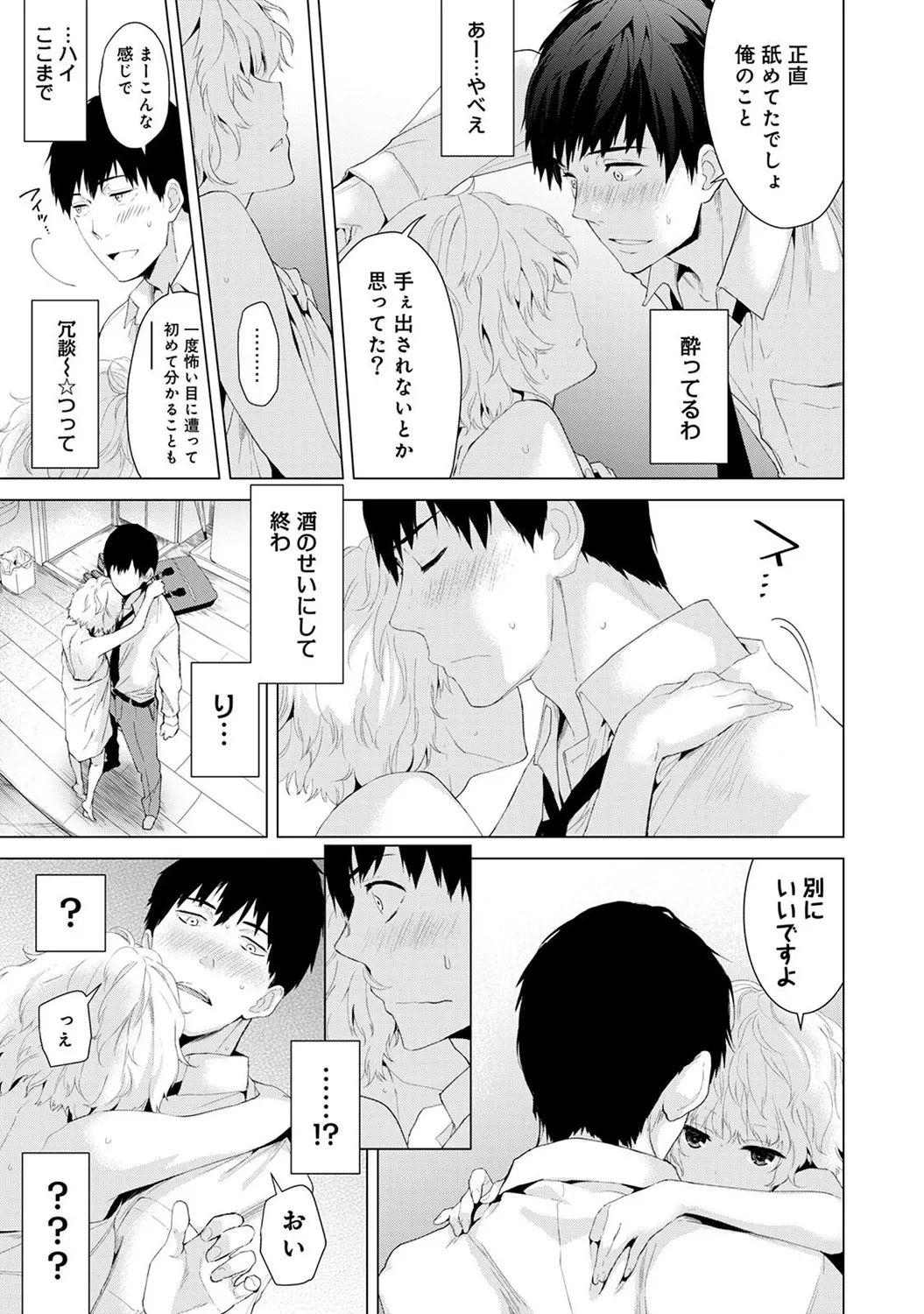 Noraneko Shoujo to no Kurashikata page 9 full